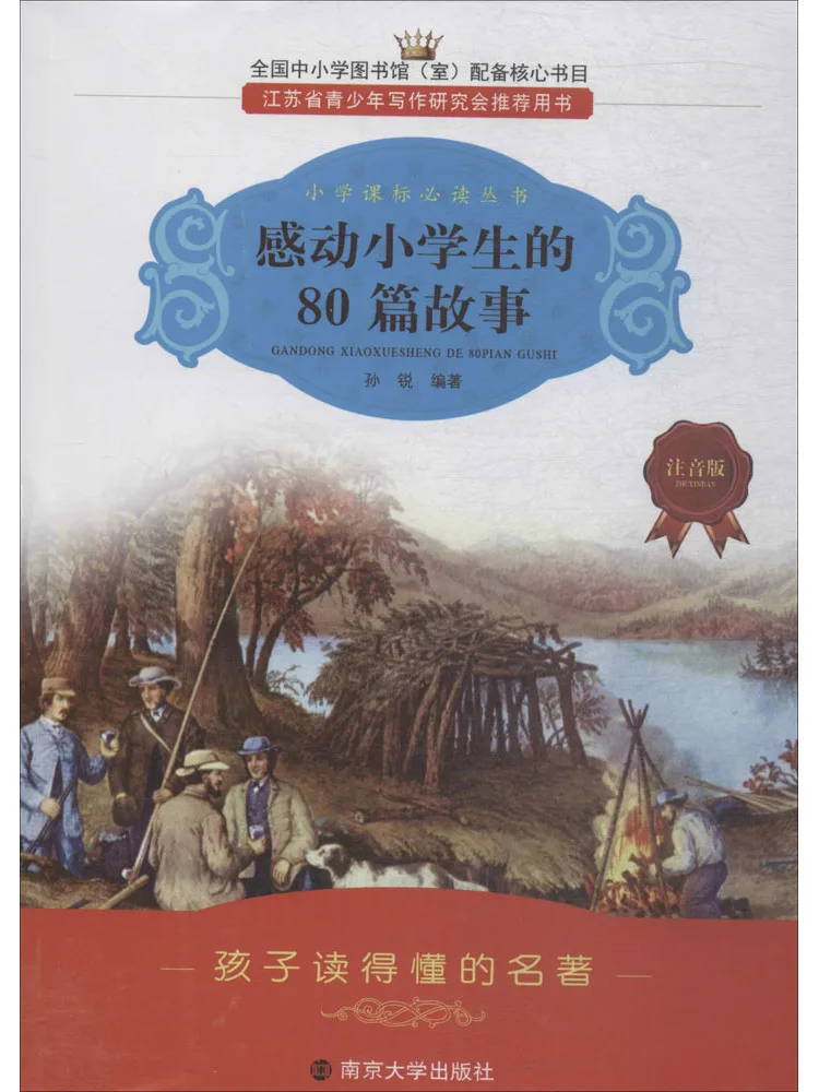 Book-Winshare 80 Stories To Touch Elementary School Students Pinyin Edition