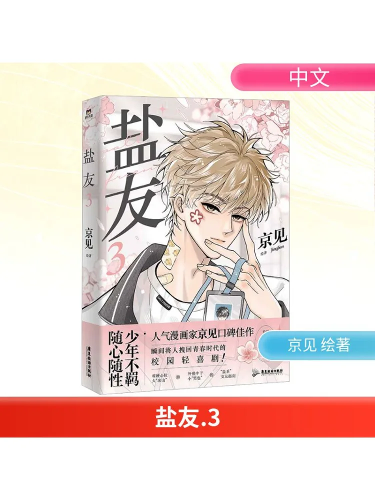 

Book-Winshare Salt Friend 3