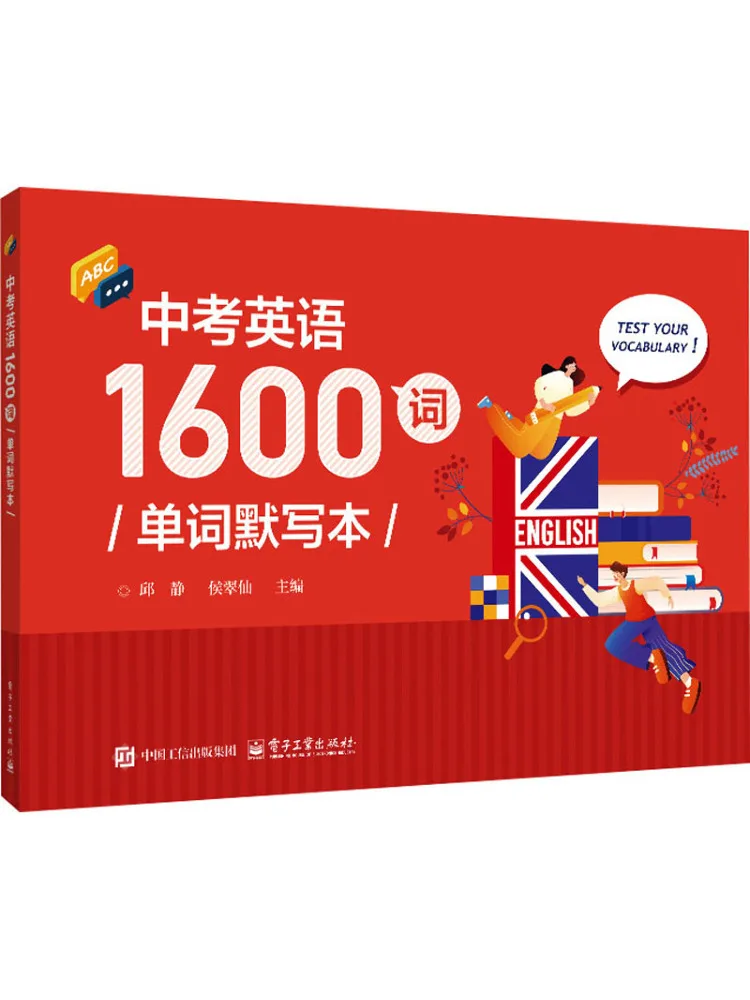 Book-Winshare 1600 English Words Dictation Book For the High School Entrance Examination