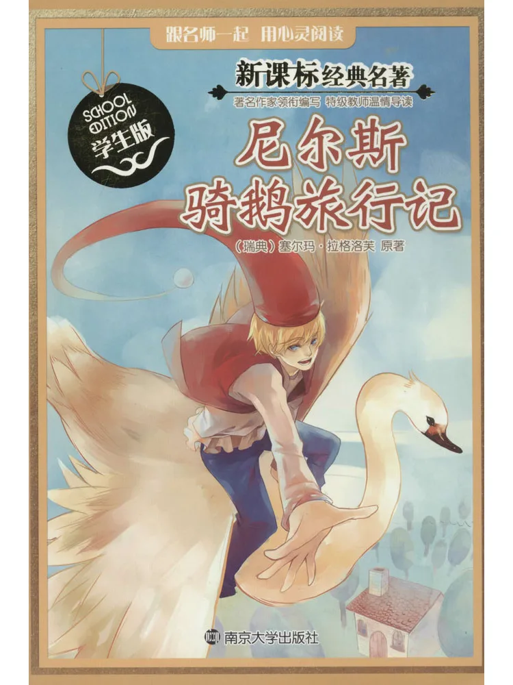 

Book-Winshare Niels' Travels Riding a Goose
