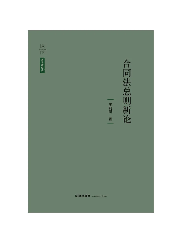 Book-Winshare New Theory Of General Principles Of Contract Law