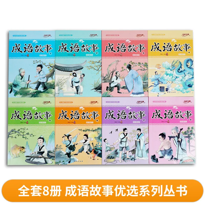 Chinese Idiom Stories, Illustrated Classic Traditional Culture, Extracurricular Reading Books for Primary School Students