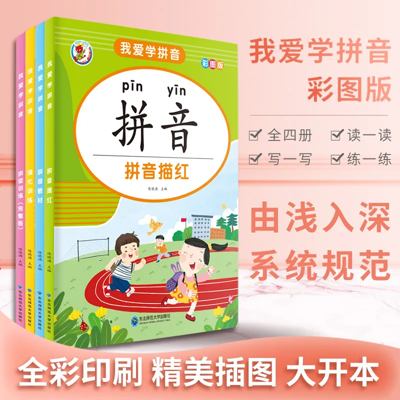 

I Love Learning Pinyin, Pinyin Coloring and Spelling Training, Early Childhood Transition and Reinforcement Practice