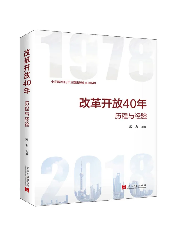 

Book-Winshare 40 Years Of Reform and Opening Process and Experience