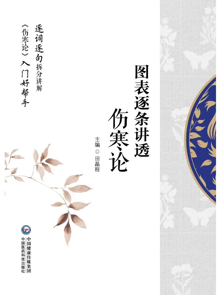 Book-Winshare Detailed Explanation Of Shanghan Lun Through Charts