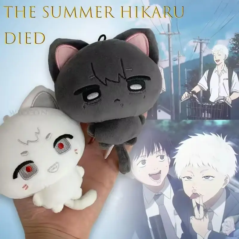 

10 см The Summer Hikaru Died Yoshiki Tsujinaka Hikaru ga Shinda Natsu Хлопковая кукла Милый кот Плюшевый кулон Брелок Аниме Рождественский подарок