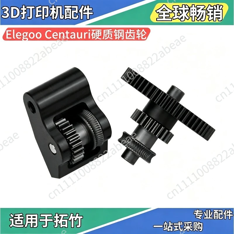 3D Printer Accessories for Elegoo Centauri Carbon Hardened Steel Gear POM Handle Combo Kit