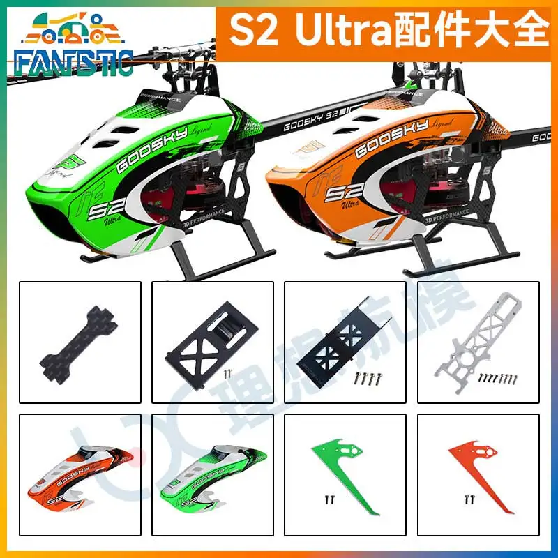 

Запасная часть Goosky Rc Helicopter Canopy S2 Ultra Green для радиоуправляемых самолетов, аксессуар для хобби взрослых