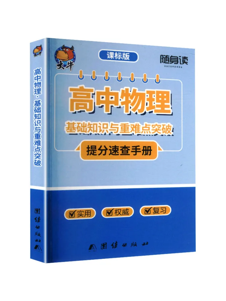 Guide d'étude rapide pour la maîtrise des fondamentaux et des concepts clés de la physique au lycée - Book-Winshare