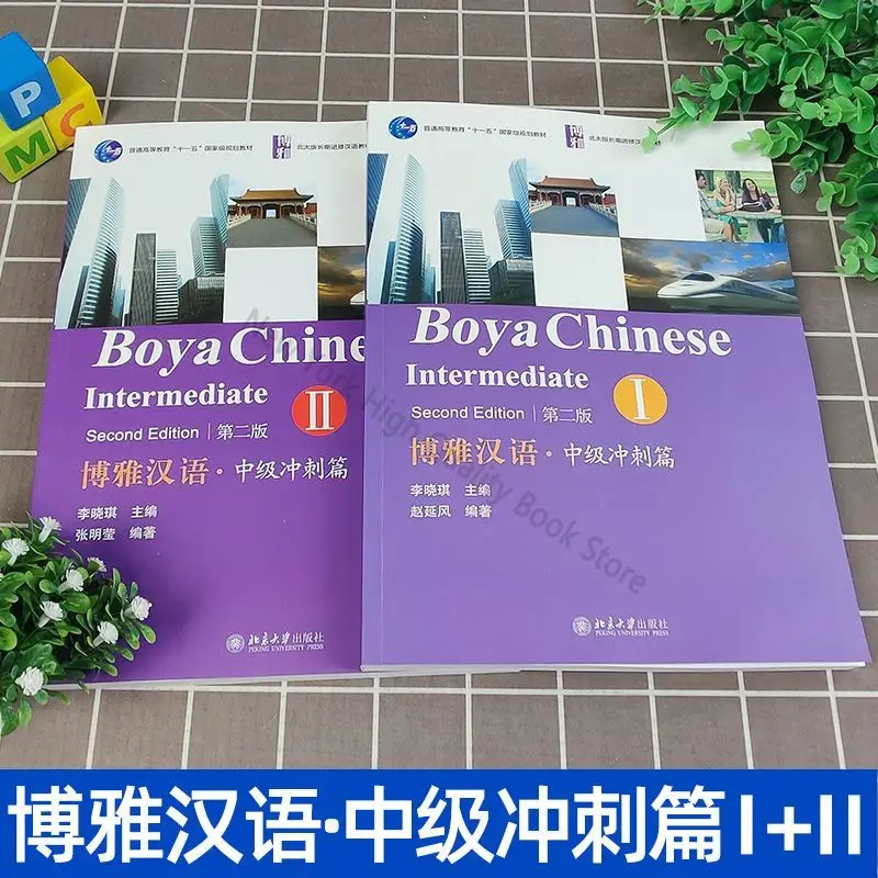 Boya Chinese Intermediate Sprint 1+2 Intermediate Volume 1 and 2 Peking University Press Chinese Textbook