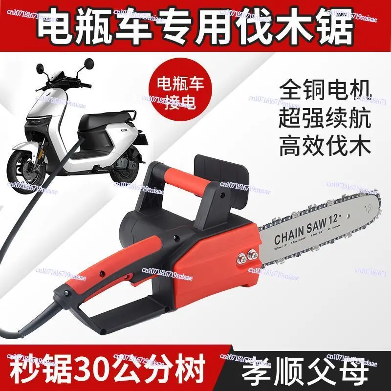

Chainsaw connected to car plug-in dual-purpose 48V60V72V220V electric tricycle sawing tree saw bricklayer