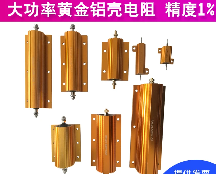 RX24 high-power gold aluminum shell resistor discharge load pre charge current limiting 25W50W100W30