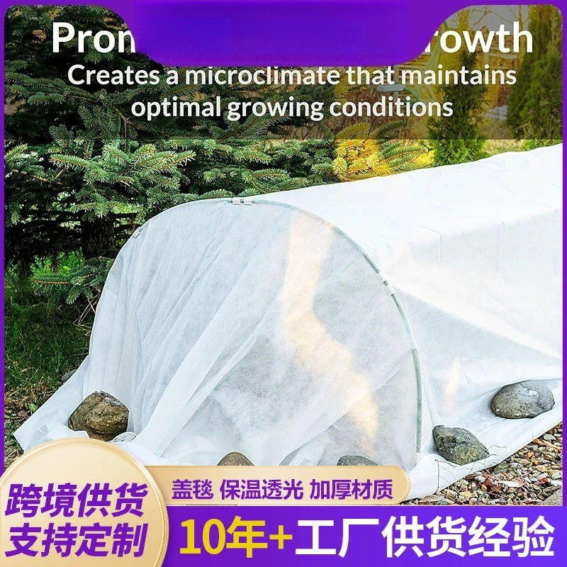 Frozen Winter Plant Tree Frost-proof Cold-proof Cloth Thickened Autumn and Winter White Non-woven Plant Blanket Fast Delivery