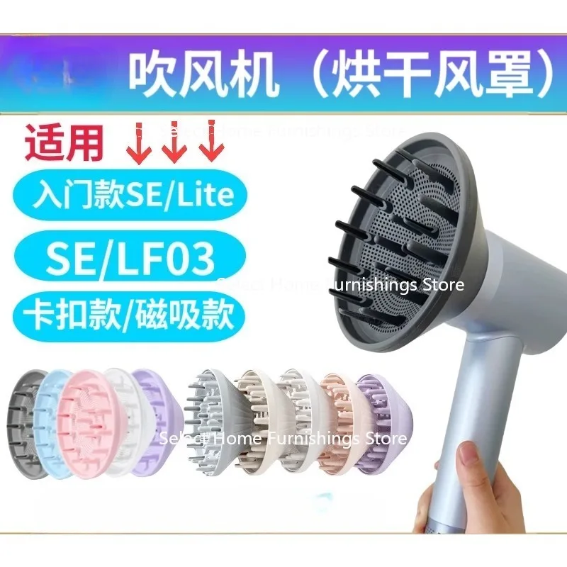 Suitable for Hair Dryer Hair Cover LF03/SE/Lite Diffusion Perm Curly Hair Fluffy Drying Cover Accessories
