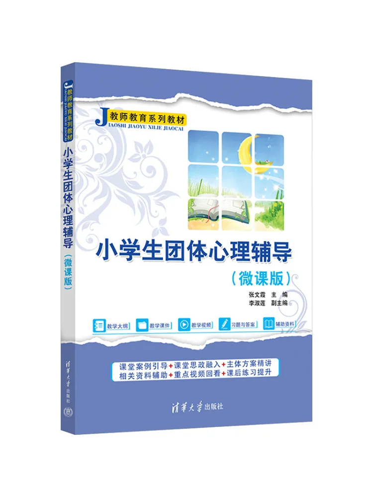 Book-Winshare Group Psychological Counseling For Elementary School Students