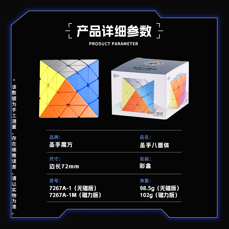 SengSo 3x3 FTO 磁気キューブ スキューブ ダイヤモンド Sengsou FTO 回転八面体磁気 2X2 マジックキューブ ステッカーレス パズルおもちゃ