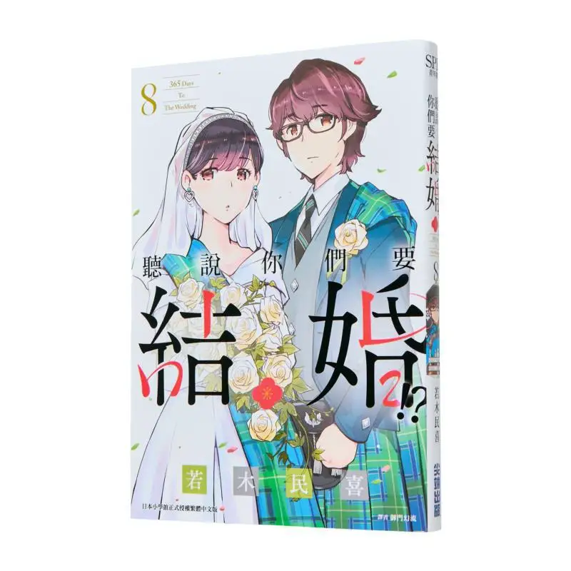 

I Heard That You Two Are Going To Get Married If Mu Min Is Happy Cuttingedge Publishing House 9786264033343 Book