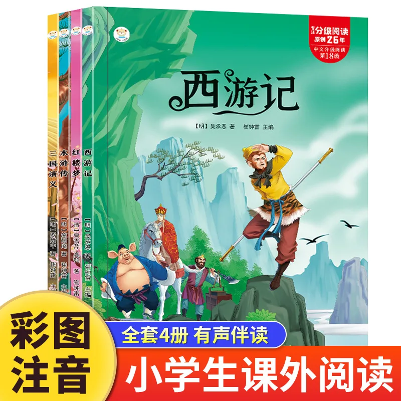 The Four Great Classical Novels, Illustrated and Annotated Versions, Journey To The West, and Dream of The Red Chamber