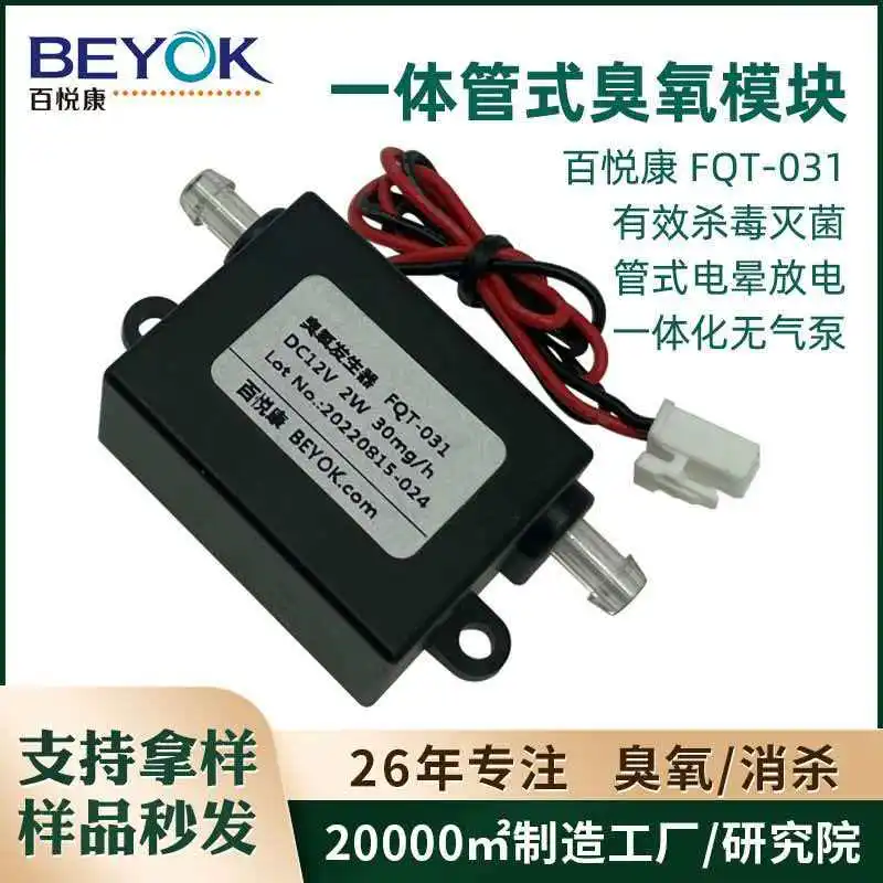 FQT-031 Compact Integrated Tubular Ozone Generation Module for Small-Sized Washing Machines and Household Appliances