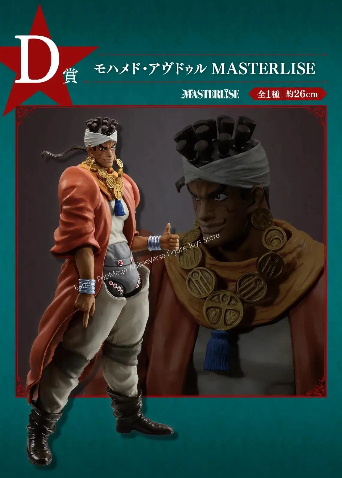 ジョジョの奇妙な冒険オリジナルバンダイ一番くじ九条承太郎花京院典明