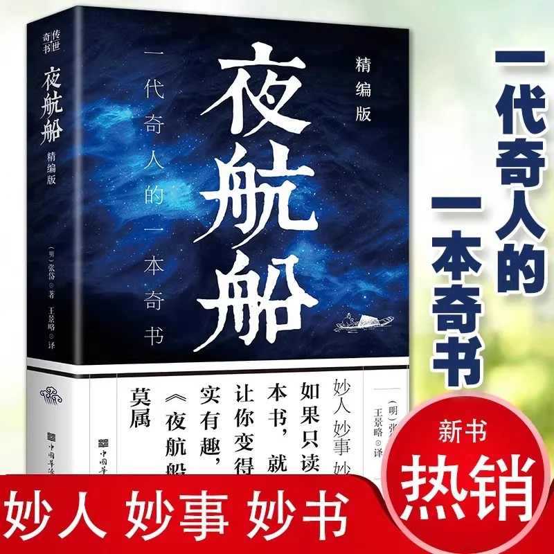 A Strange Book By A Generation of Extraordinary People Who Sailed At Night