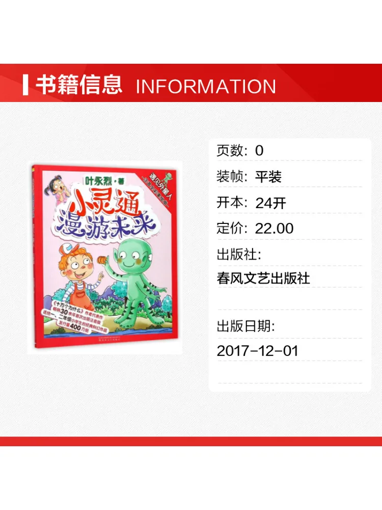 Book-Winshare Little Genie Travels Into the Future Encounters Aliens Full Color Illustrated With Phonetic Notation