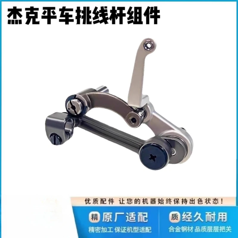 

Jack Bruce A2 A3 A4 computer flat car original take-up lever assembly sewing machine take-up crank connecting rod