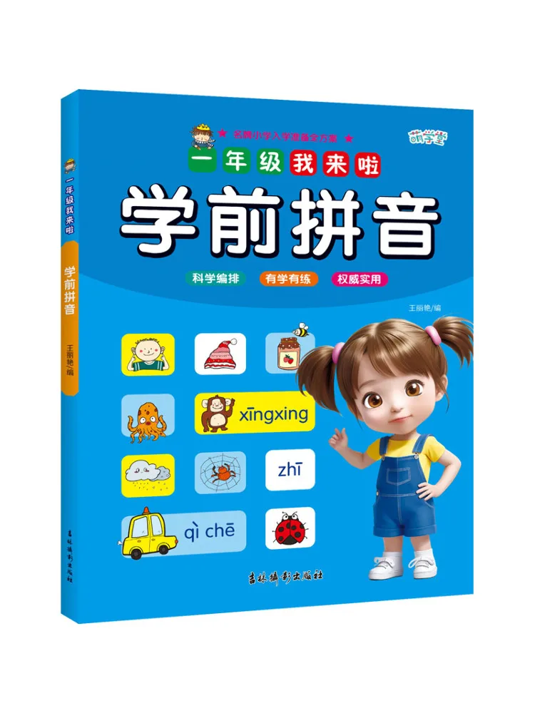 Book-Winshare 초등학교 1학년이 여기에 있습니다. 유치원 병음