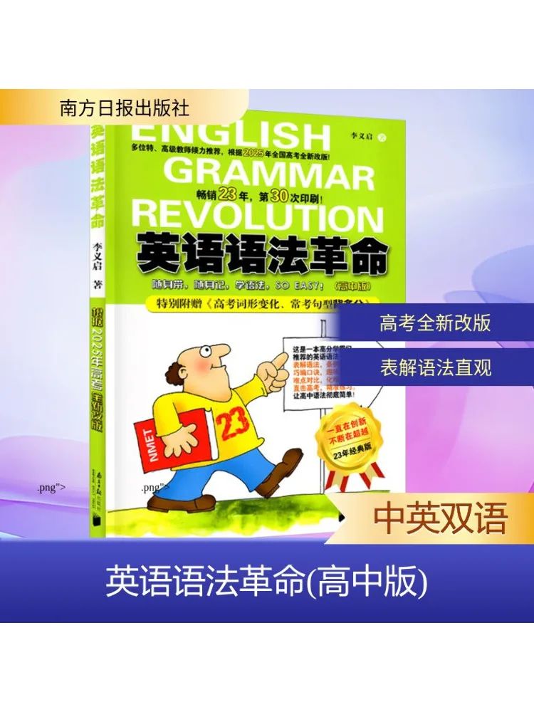 

Book-Winshare English Grammar Revolution High School Edition 23 Years Classic Edition