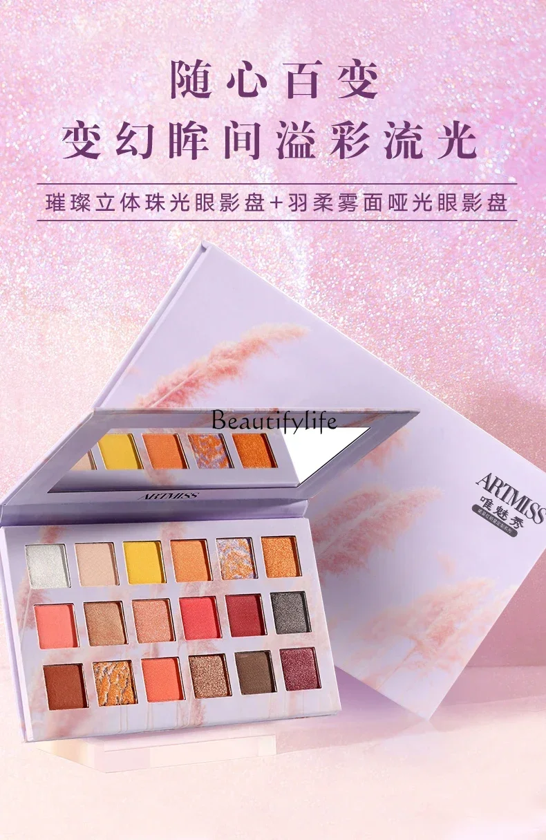 Bright Three-Dimensional Pearlescent 18 Colors Eye Shadow Plate Full Color Rendering No Powder Shedding