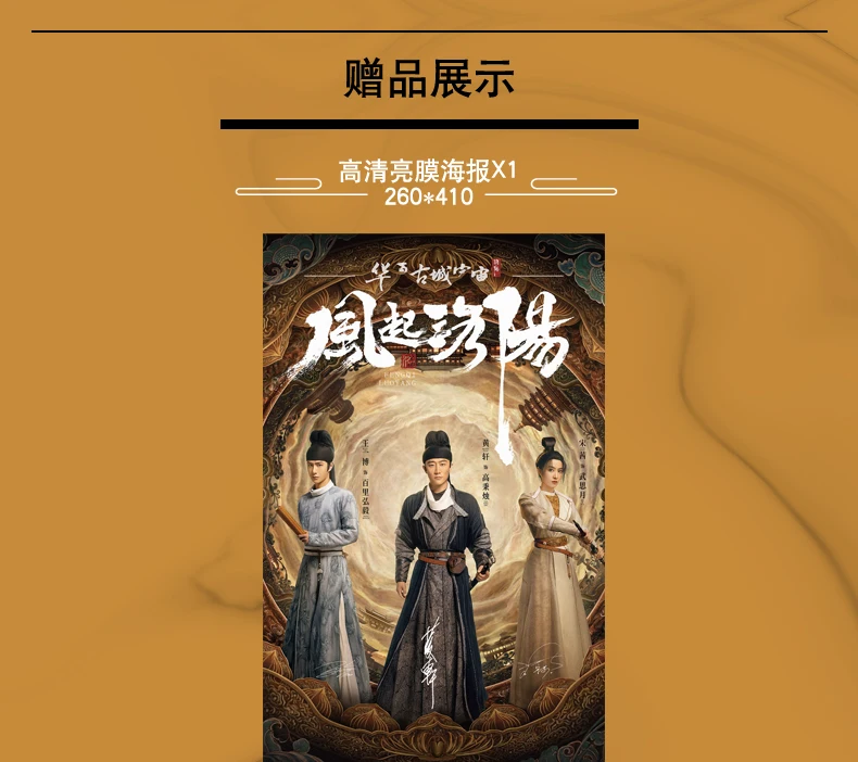 Chinese Drama Wind From The Luoyang Times Film Magazine Wang Yibo, Song Qian Star Figure Photo Album Poster Bookmark Star Around