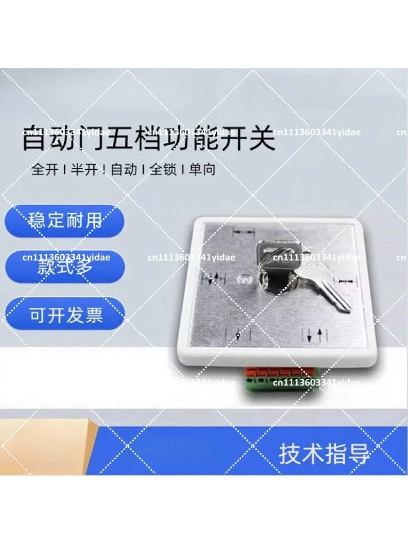 Automatic door five-speed program switch Automatic door key control switch Access control unit accessories  universal