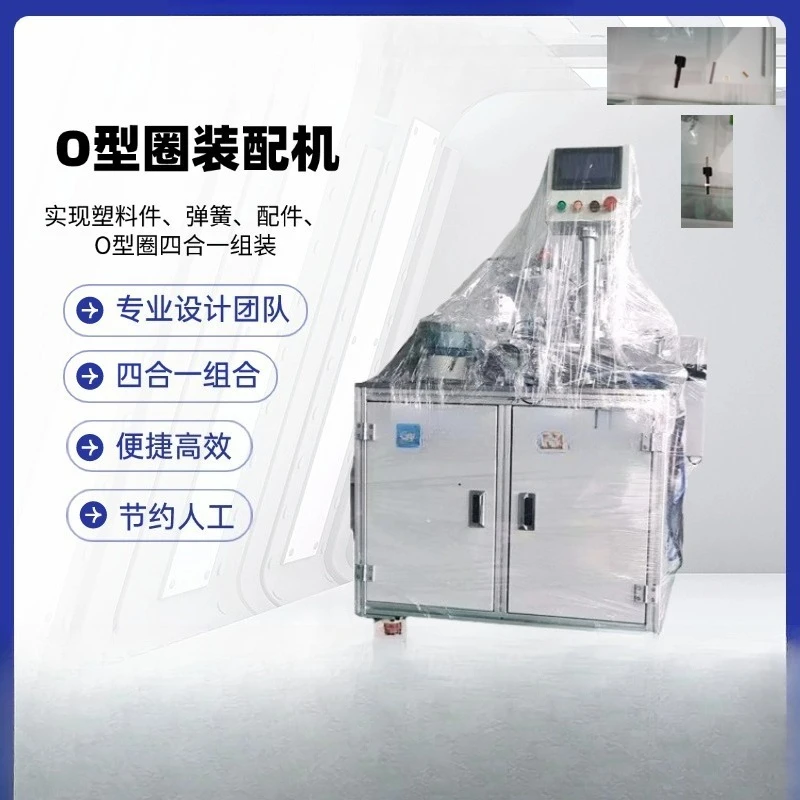 Automatic ring assembly machine, electronic switch sealing ring spring assembly machine