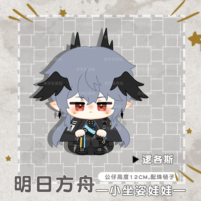 

12 см игровые логотипы Mon3tr Arknights плюшевая хлопковая кукла Dango сидячая поза Dango брелок игрушка косплей кулон игрушки