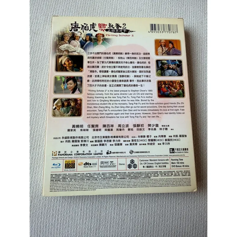 The First Edition Paper Set Out of Print Good Price Tang Bohu Dian Qiuxiang 2 Four Talents Hong Kong Version Blu-ray Movie
