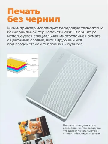Карманный фотопринтер Xiaomi Pocket Photo Printer 1S термопечать Bluetooth клейкая бумага портативный