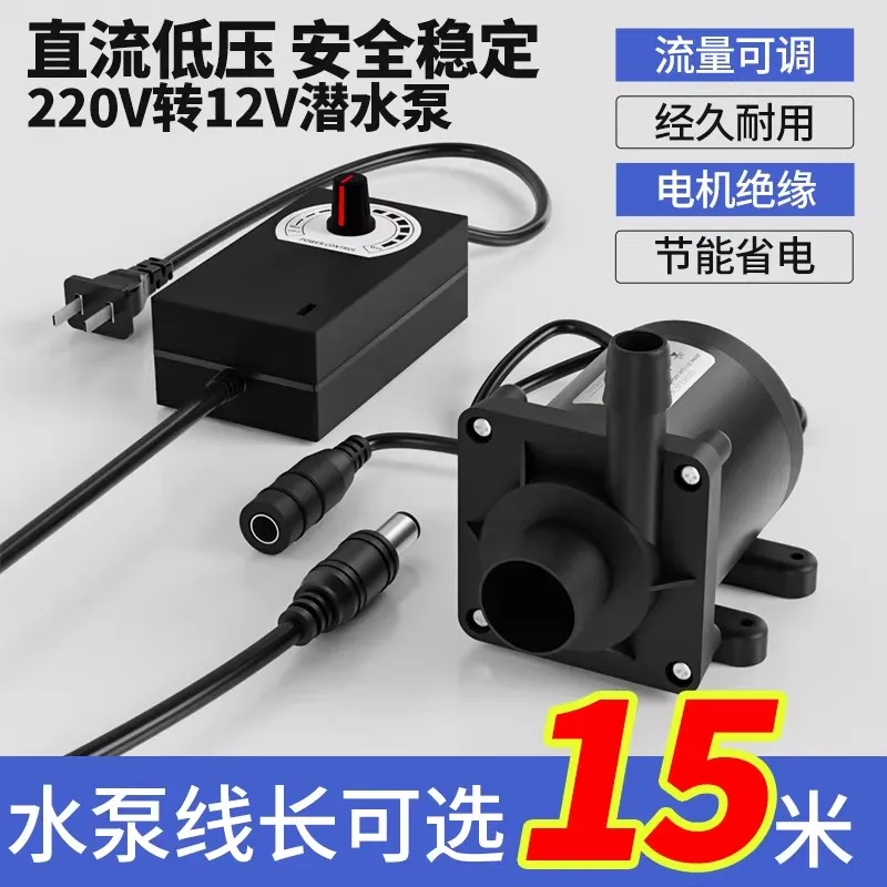 DC12V Water Pump 700L High Flow Rate 5-meter Head Low-Voltage Mini Submersible Pump DC Water Circulation System