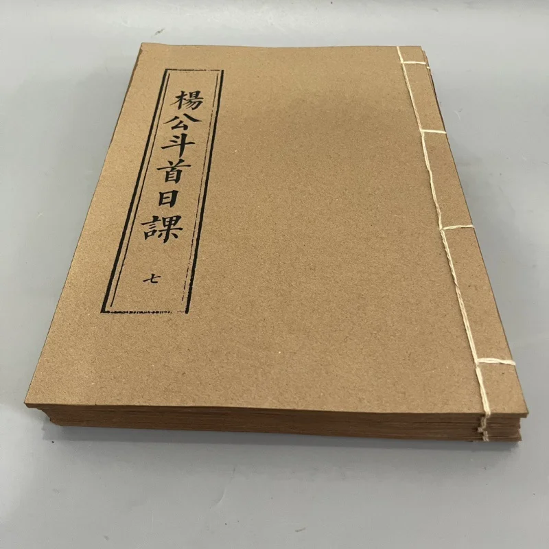 Antique Thread-Bound Book Yang Gongdou First Suit Books Shanhai Sutra Xuan Paper Ancient Book High Imitation Hand Copy Suit