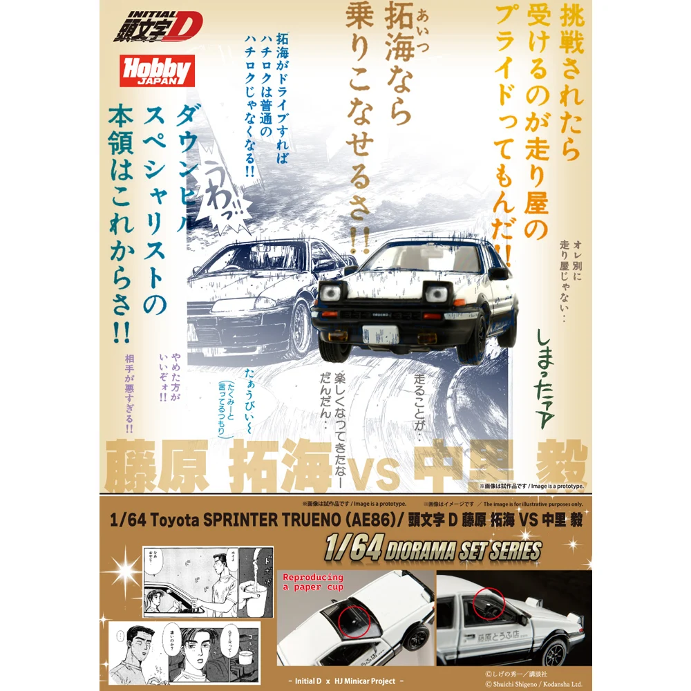 HJDM64 x Hobby Japan 1/64 Initial D Sprinter Trueno AE86 Diecast Model Car Tofu Shop Livery
