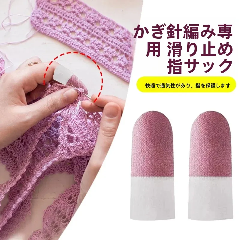 Silicone Finger Covers for Hook Needles Breathable Anti-scratch Wear-resistant Slip-resistant Protective Finger Tips