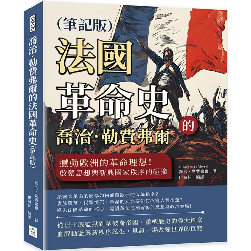 George Le Feuvres History Of The French Revolution Note Edition  Revolutionary Ideals That Shook Europe The Collision Between En