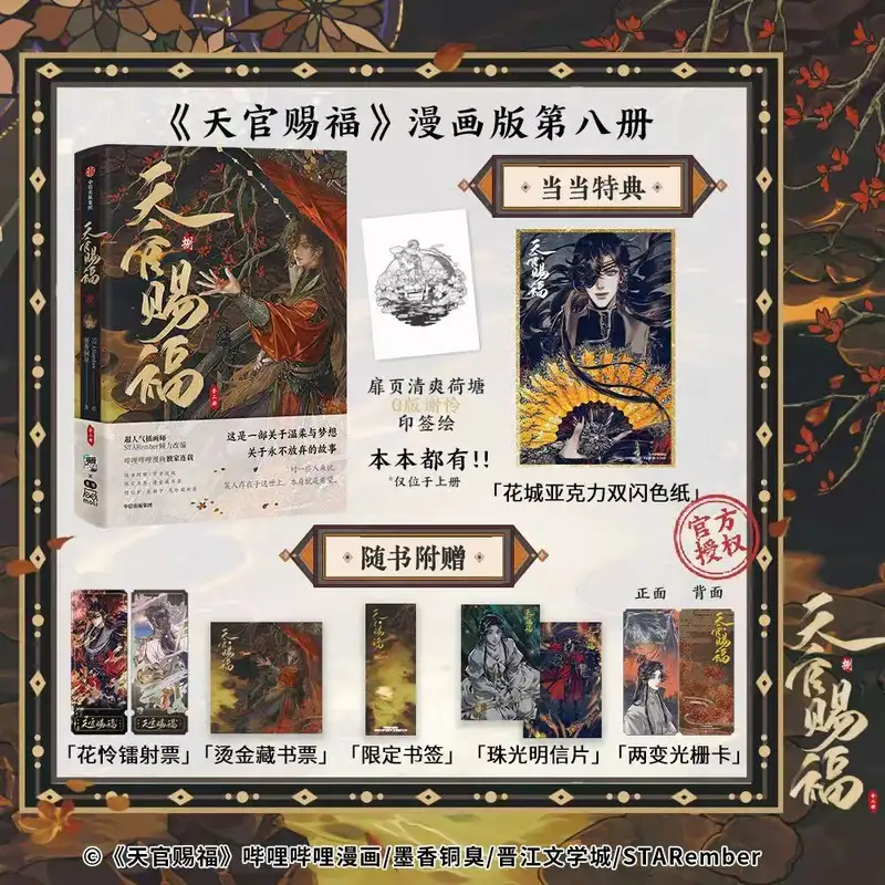 2 Books Heaven Official's Blessing Manga Book Vol.8 Tian Guan Ci Fu Comic Book Xie Lian Hua Cheng TGCF MXTX Chinese BL Comic - Image 15