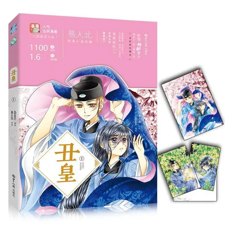 New Chou Huang Official Comic Book Volume 1 By Akano Antique Comic Book Palace Power Struggle Manga Book