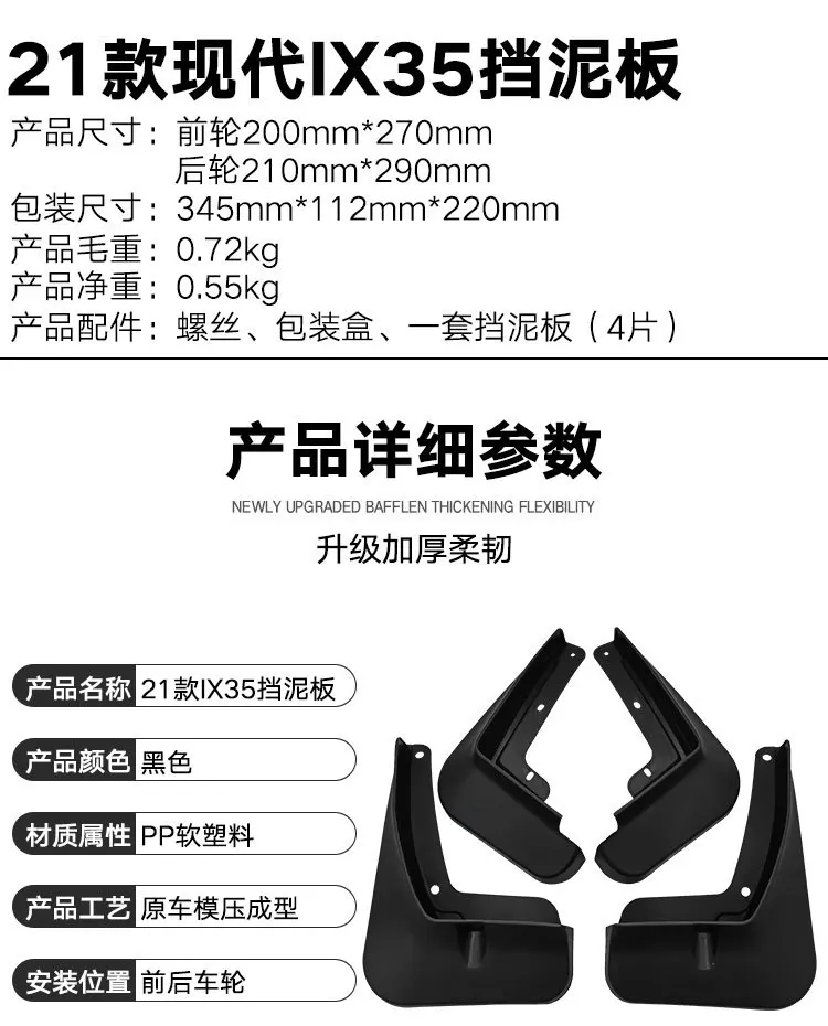 For HYUNDAI IX35 2021 black car mudguard Reduce dust Resist tire dirt car accessories tools