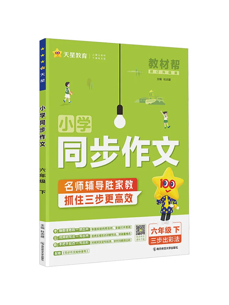 

Book-Winshare Elementary School Synchronized Composition Grade 6 Second Semester Revised and Upgraded Edition