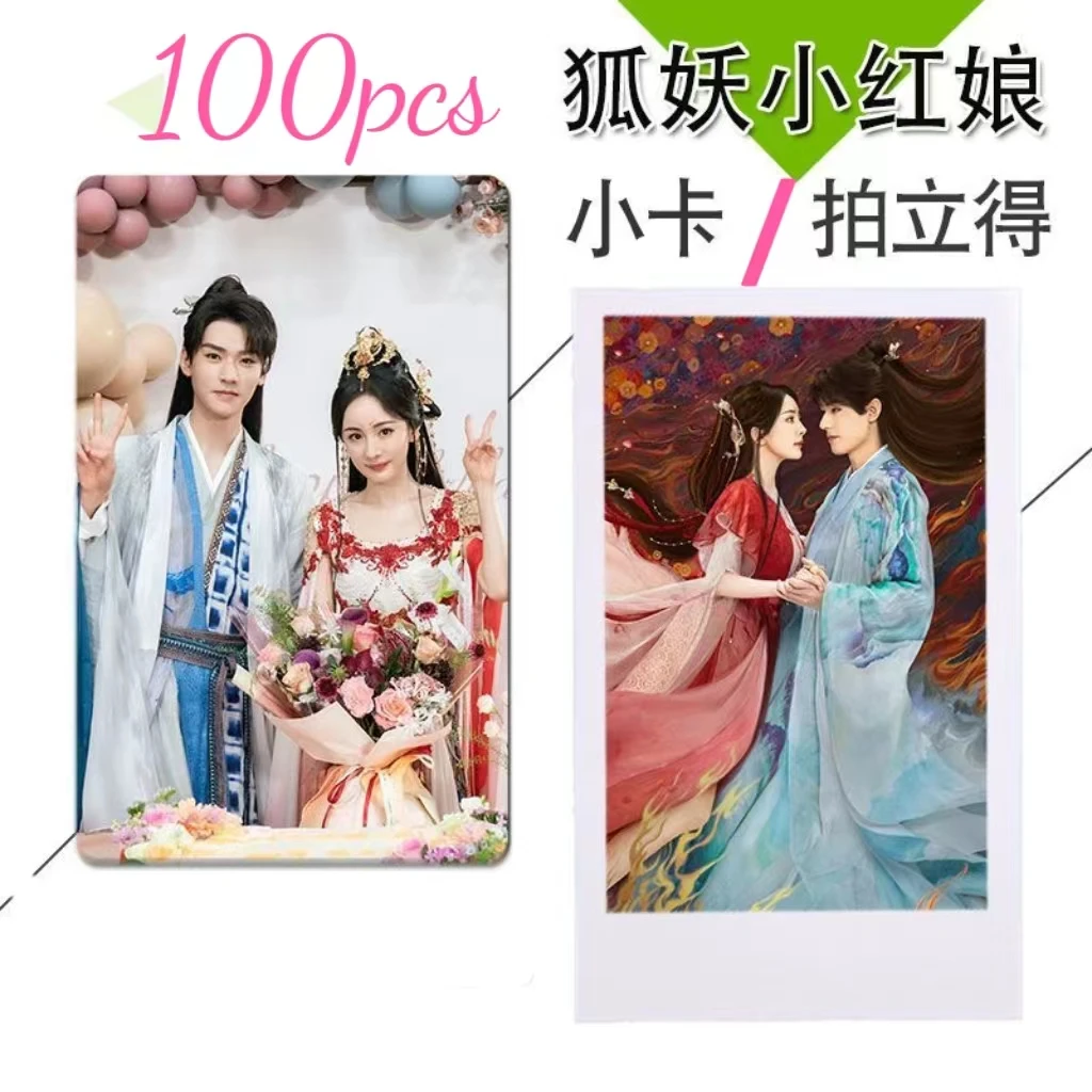 20/100 PCS Fox Spirit Matchmaker Cute Card Yang Mi Gong Jun Figure Exquisite Creative HD Picture Photo Lomo Card Yue Chu