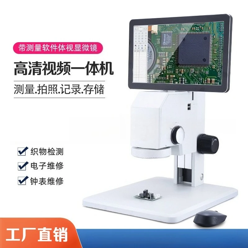 Digital high definition display integrated microscope electronic magnifying glass continuous zoom maintenance and identification