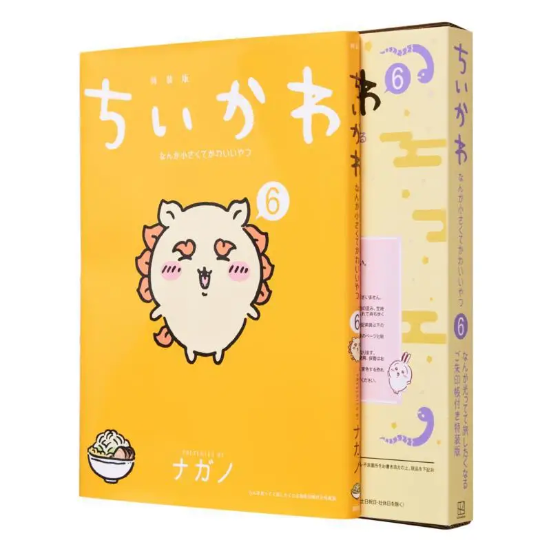 

Чикава, что-маленькое и милое специальное издание 06 с книгами Гошуньчо Нагано Кодамаша 9784065339831