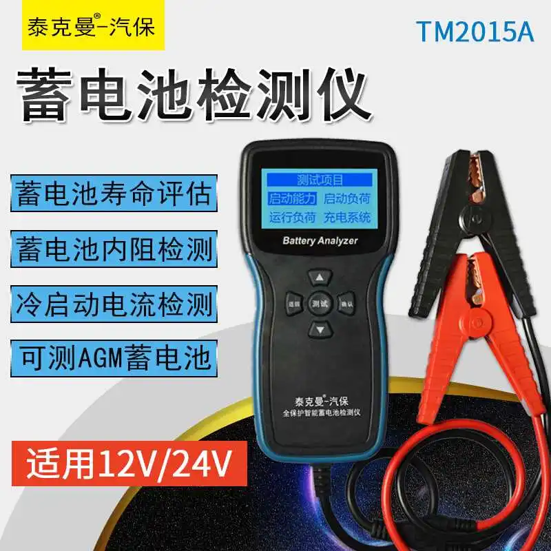 TM2015A Automobile Battery Tester 12V/24V Battery Tester Internal Resistance Tester