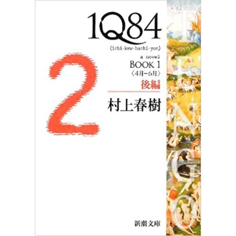 

1Q84 1 April To June Haruki Murakami New Trend Society 9784101001609 Book
